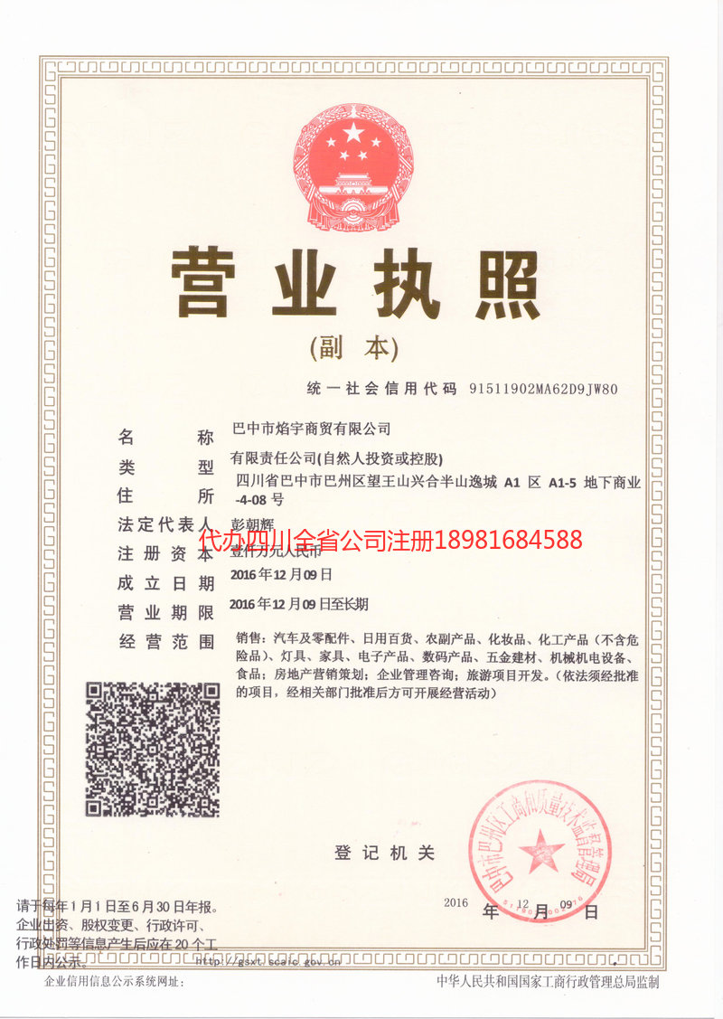 乐至乐至焰宇商贸有限公司