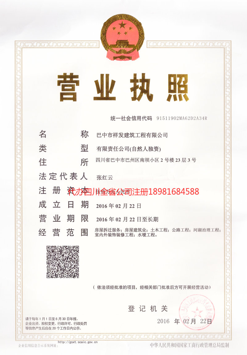 乐至乐至祥发建筑工程有限公司