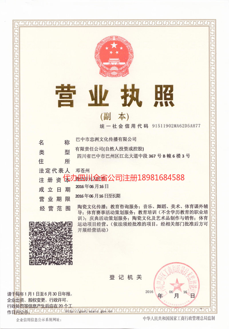 乐至乐至忠州文化传播有限公司