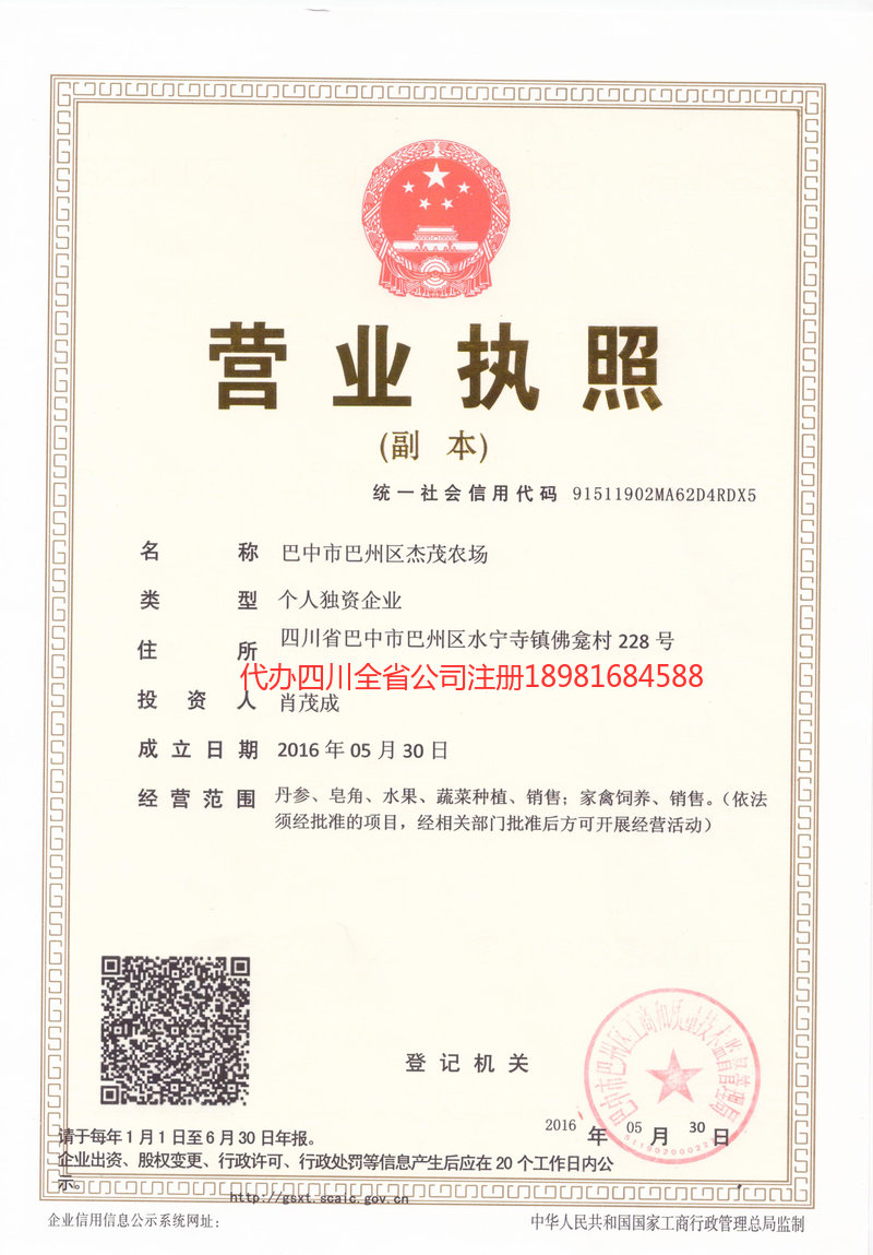 乐至乐至杰茂农场