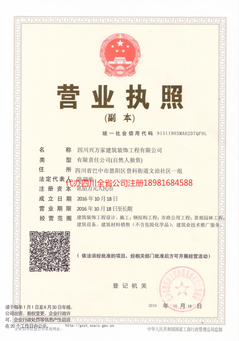 乐至乐至兴万家建筑装饰工程有限公司