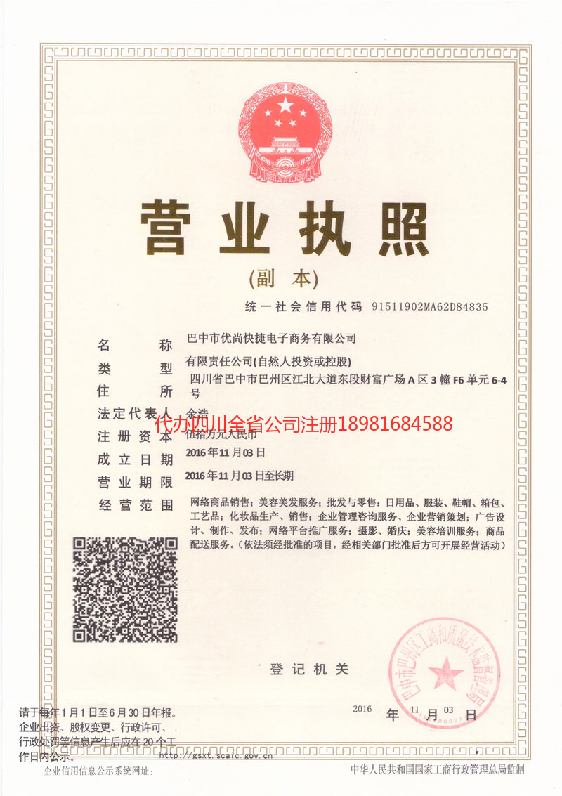 乐至乐至忧尚快捷电子商务有限公司