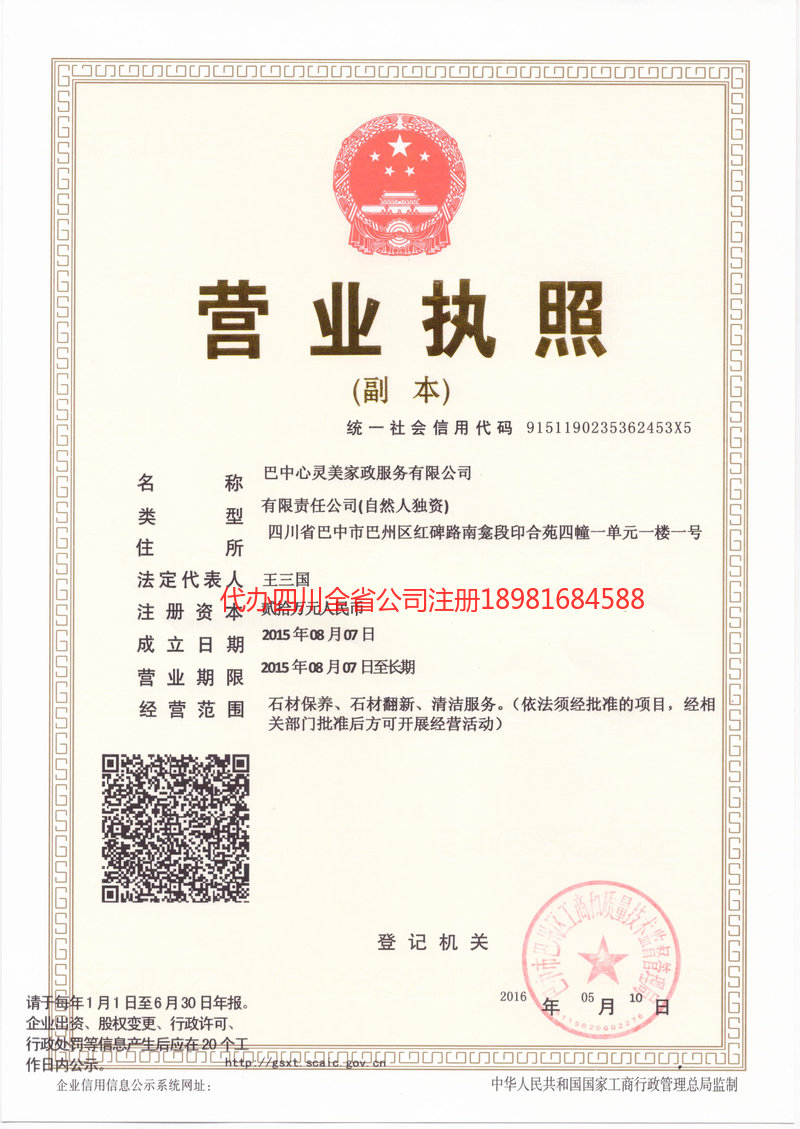 乐至乐至心灵美家政服务有限公司