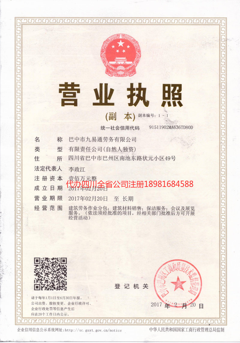 乐至乐至九易通劳务有限公司