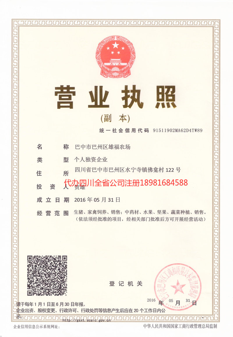 乐至乐至雄福农场