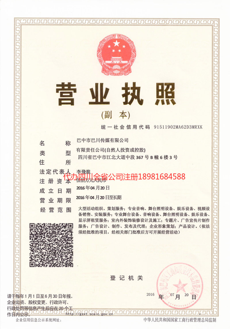 乐至乐至巴川传媒有限公司