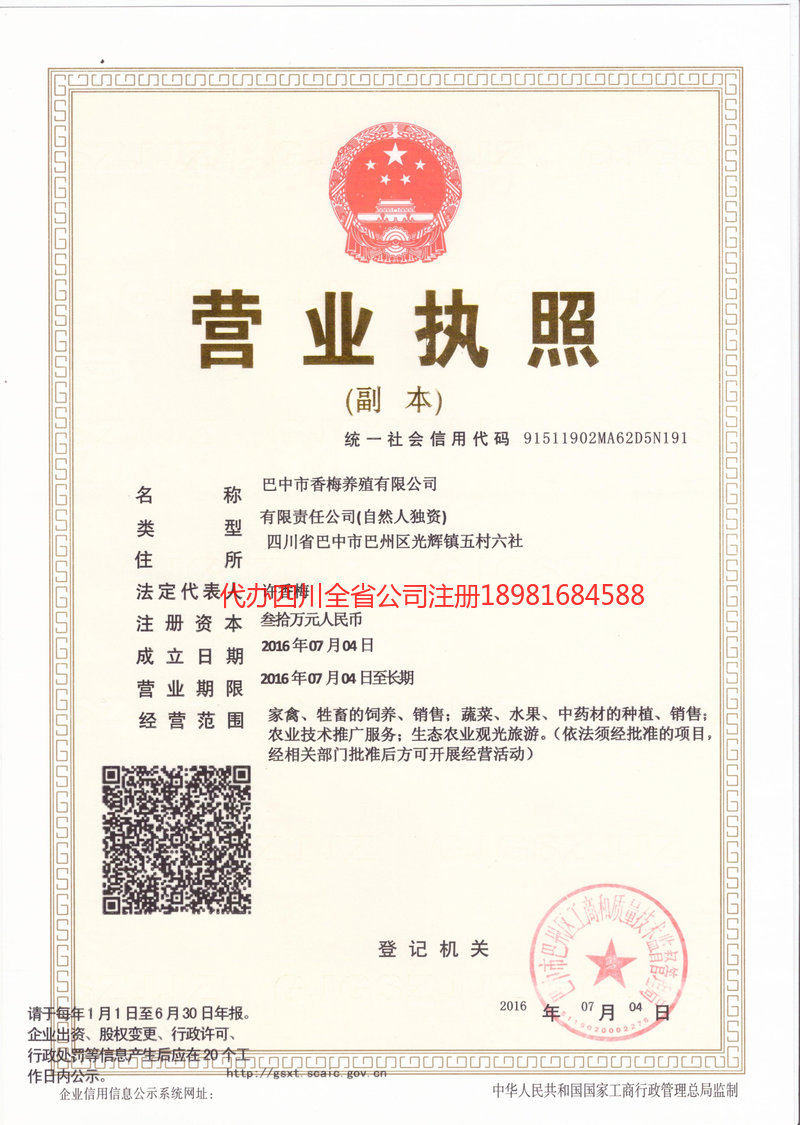 乐至乐至香梅养殖有限公司