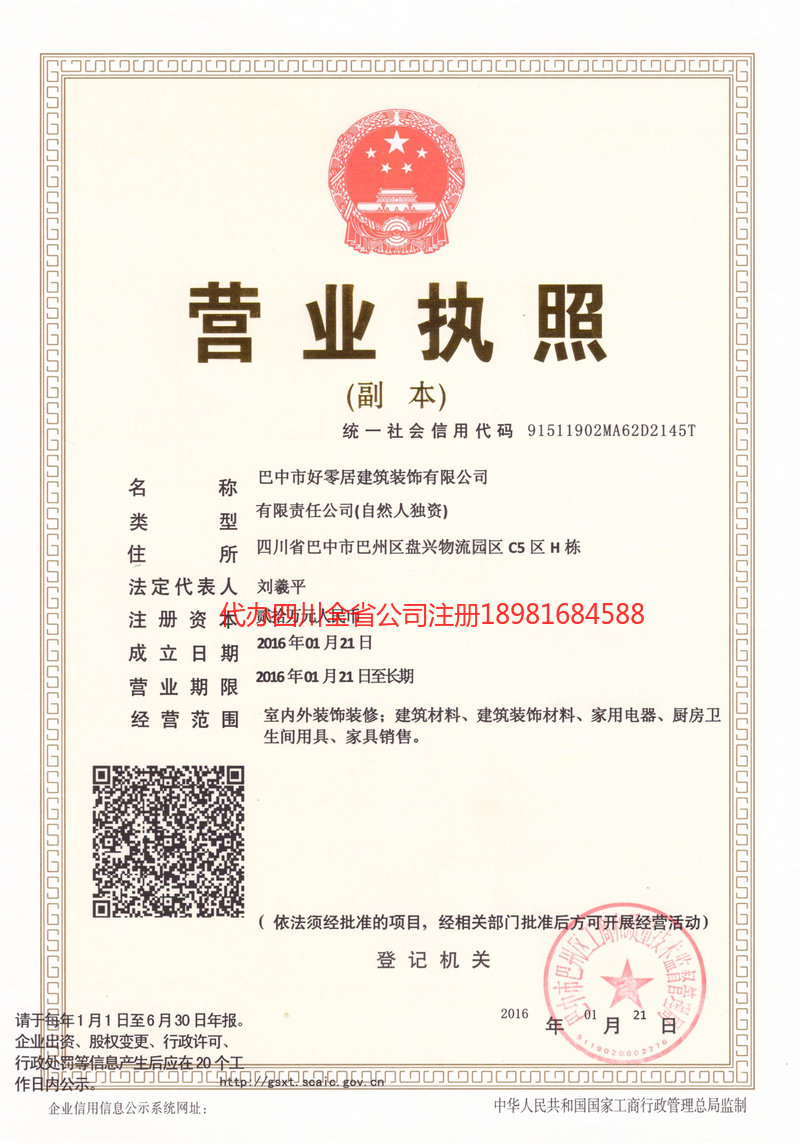 乐至乐至好零居建筑装饰有限公司