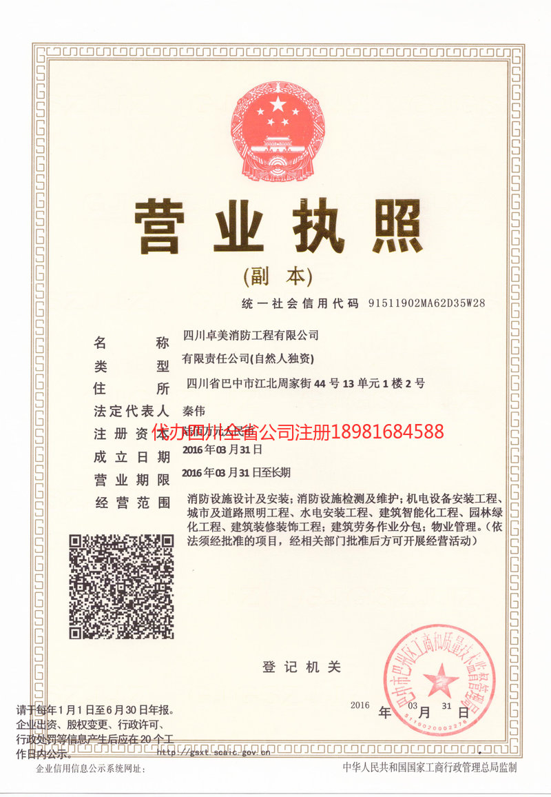 乐至乐至卓美消防工程有限公司