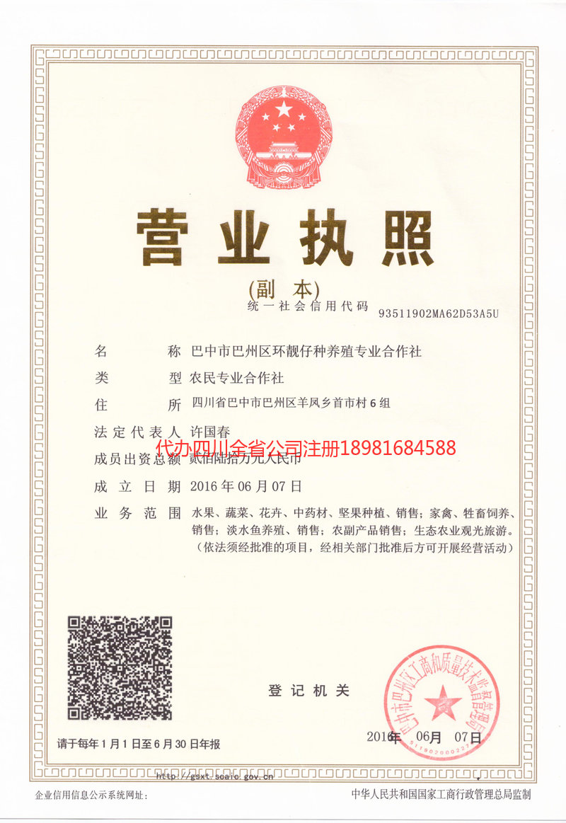 乐至乐至环靓仔种养殖专业合作社