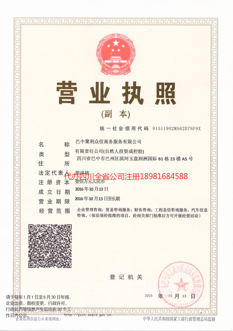 乐至乐至聚利众信商务服务有限公司